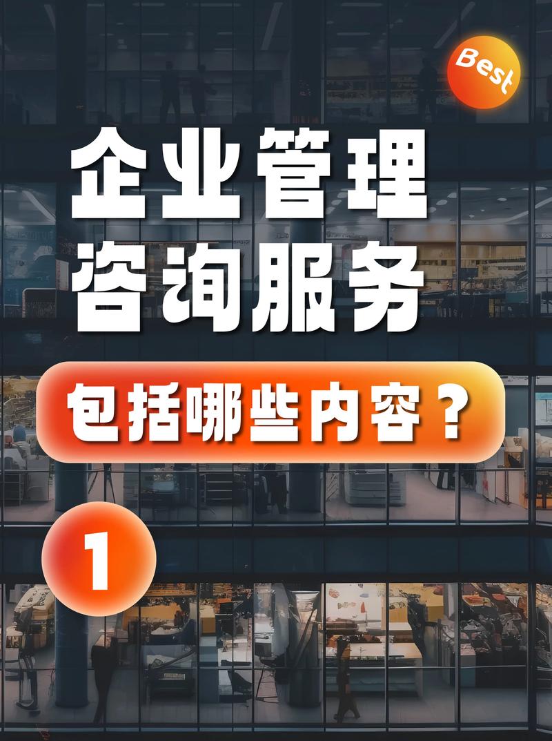 企业管理咨询服务 助力企业突破战略迷茫与全面发展